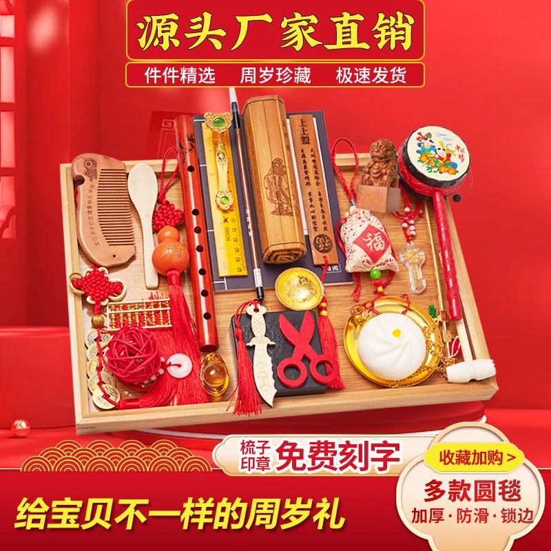 新中式抓周道具套餐古代抓阄用品定制小孩玩具生日婴儿纪念礼物