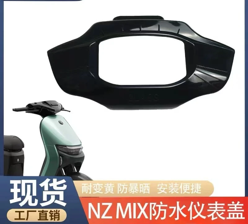 适用九号FZMIX/NZMIX/F30C/M95C/MMAX/F90M/N85中控保护盖仪表罩