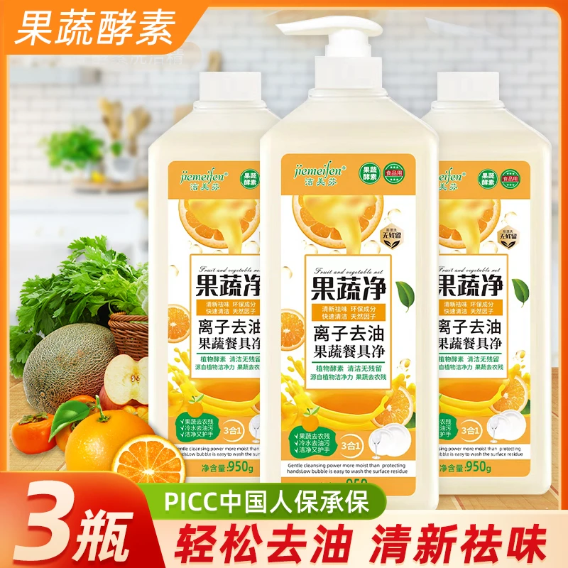 【拍一发三】洁美芬果蔬餐具净洗洁精3合1冷水去油清新家庭装瓶装