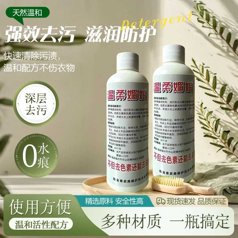 【温柔媚娘】用于皮具衣服真丝棉麻顽固污渍处理除渍神器清洁液清洗