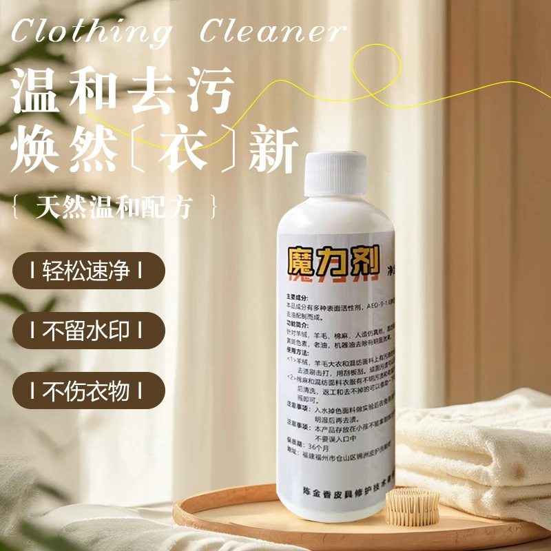 【魔力剂】原装清洗液发黄除垢修护家用棉麻服饰皮护洗鞋去油去渍液