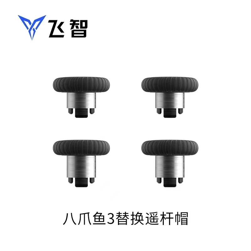 飞智高低摇杆适用于八爪鱼4黑武士4Pro
