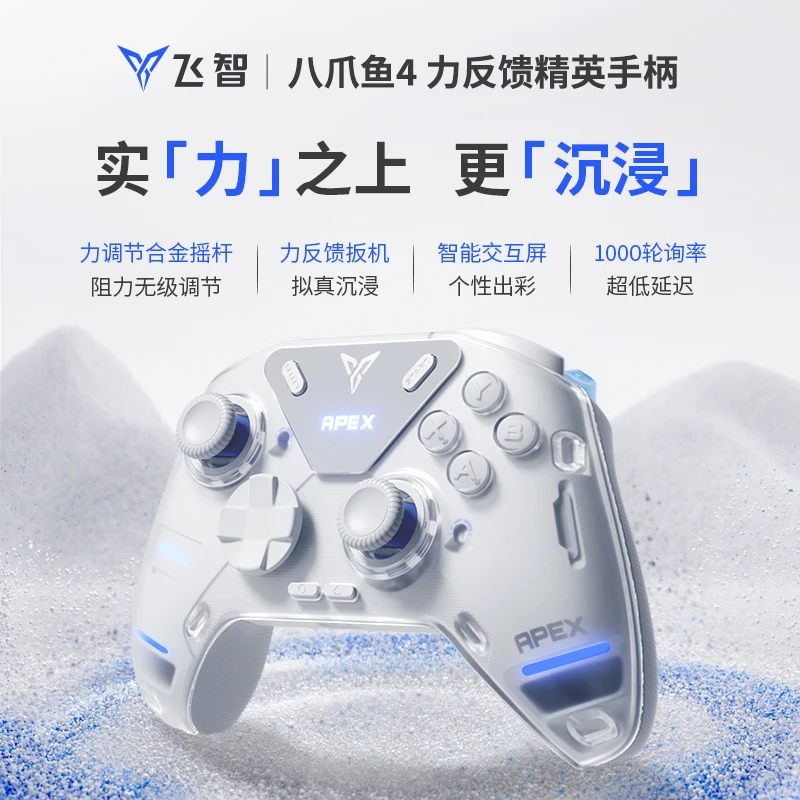 飞智八爪鱼4力反馈手柄3A黑神话悟空电竞游戏地平线双人成行Steam