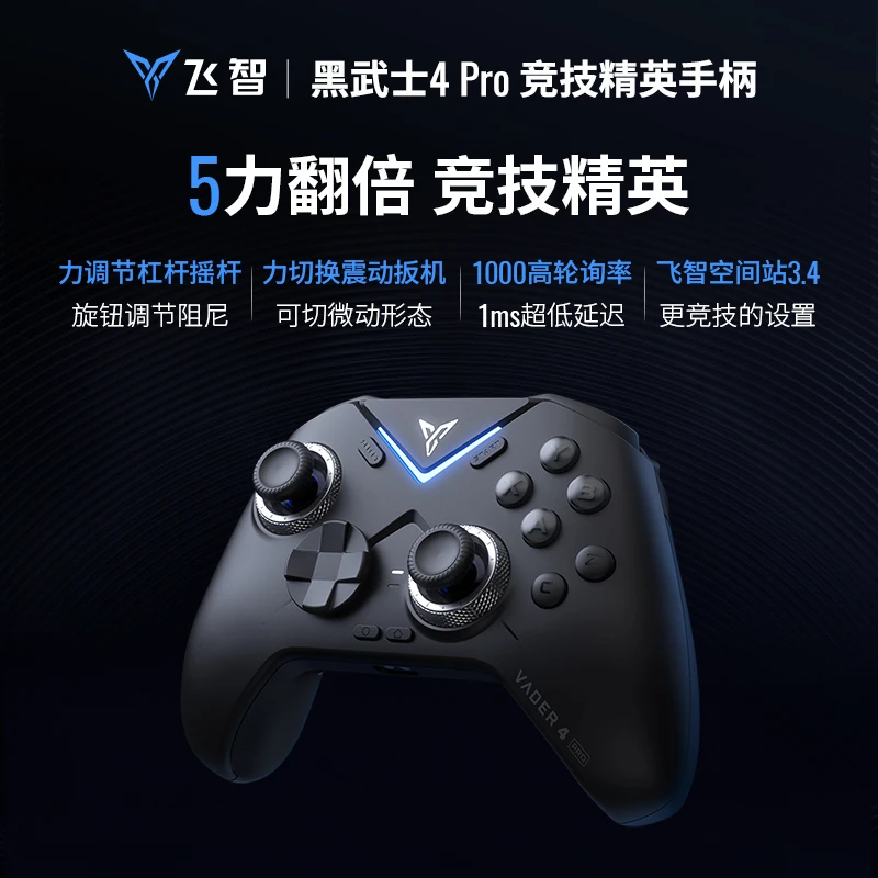 飞智黑武士4pro游戏手柄无线pc蓝牙 steam黑神话悟空原神通用