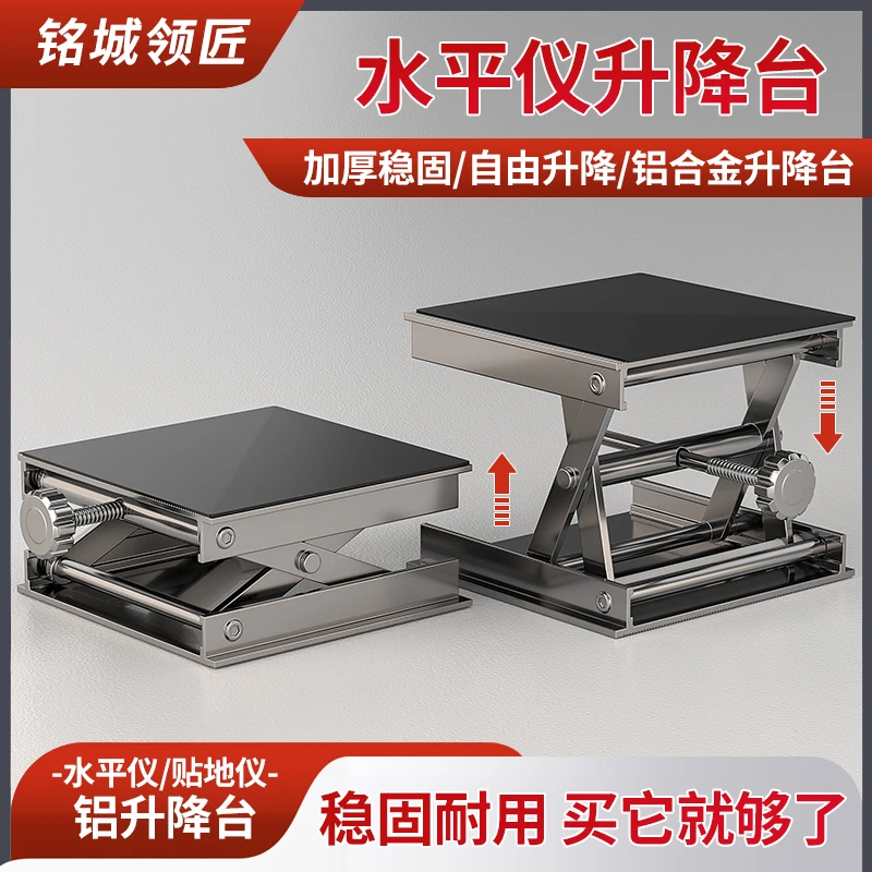 铭成领匠水平仪铝合金升降台8线12线16线红外线水平仪铺地砖配件