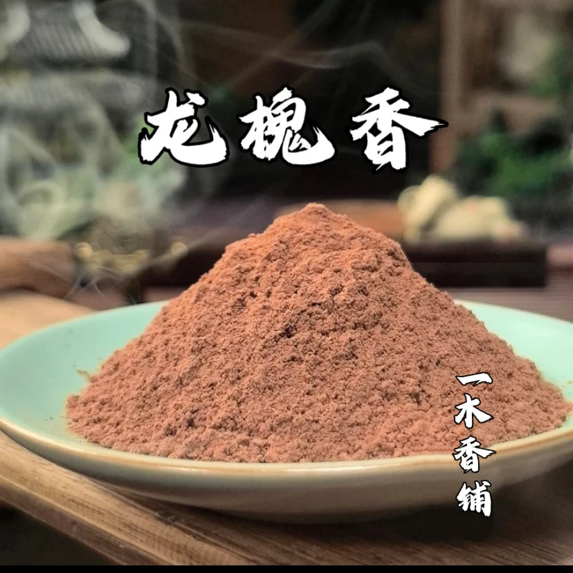 龙槐香粉 客厅室内 卧室书房香薰