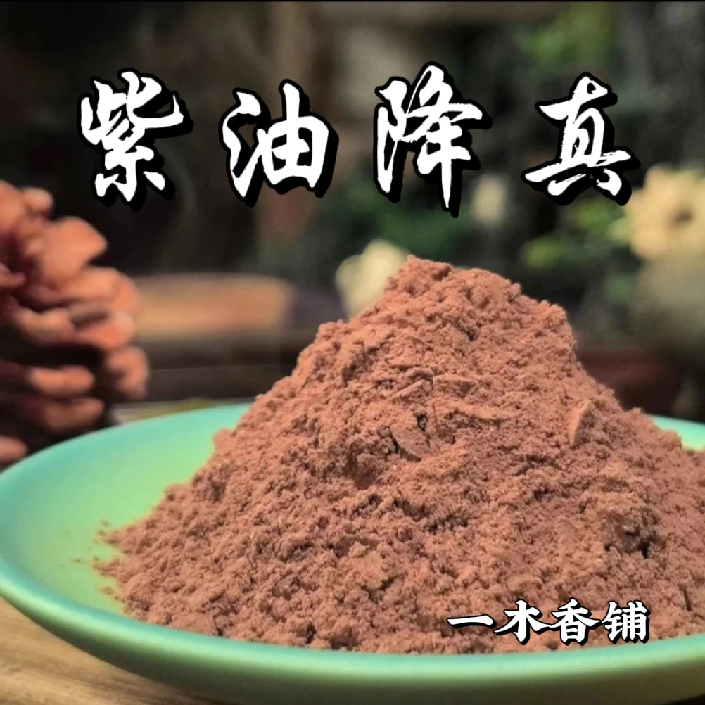 紫油降真香 客厅室内 卧室书房香薰