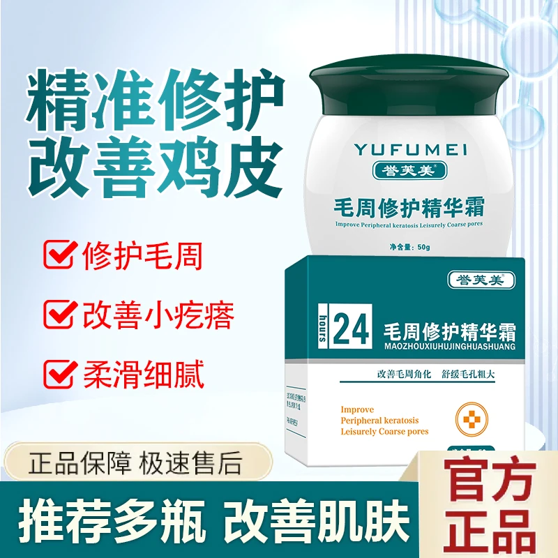 改善小疙瘩毛周修护精华霜保湿滋润清爽不油腻正品保障
