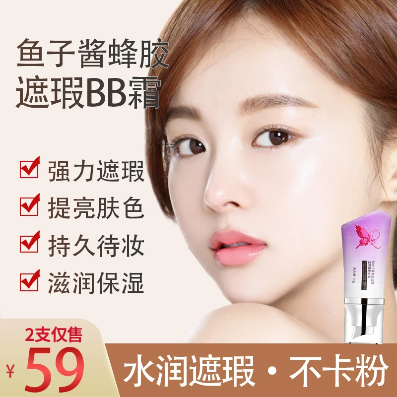 提亮肤色不卡粉鲟鱼子酱蜂胶清爽遮瑕BB霜不假白强力遮瑕平替好物