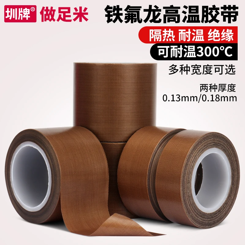 铁氟龙耐高温胶带真空包装封口机防粘绝缘耐磨隔热特氟龙高温胶布