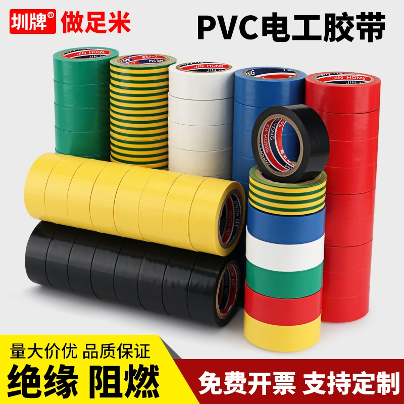 圳牌电工胶布阻燃 PVC电气胶布加宽防水绝缘电工胶带定制汽车线束