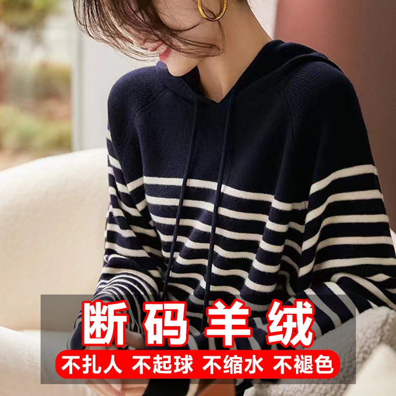 恒源祥彩羊正品秋冬羊毛针织连帽卫衣套头毛衣女条纹宽松打底衫内