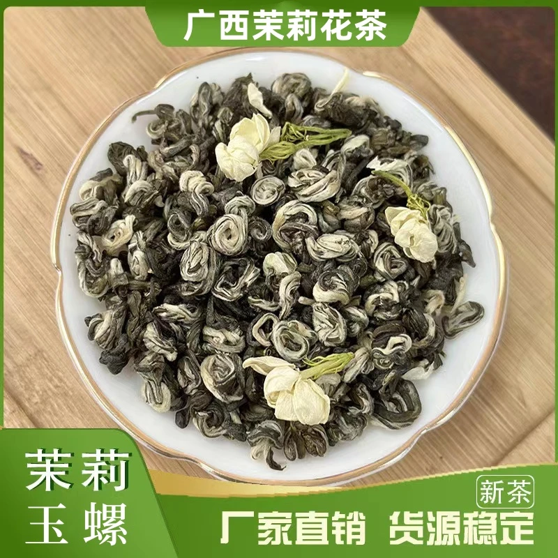 云弦茉莉花茶雪珍螺玉螺浓香型广西横县茉莉茶叶花香浓郁2024新茶