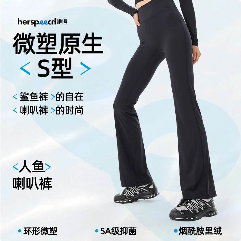 【佳佳专属】小扁家herspeech她语高腰鲨鱼喇叭裤骑行运动户外