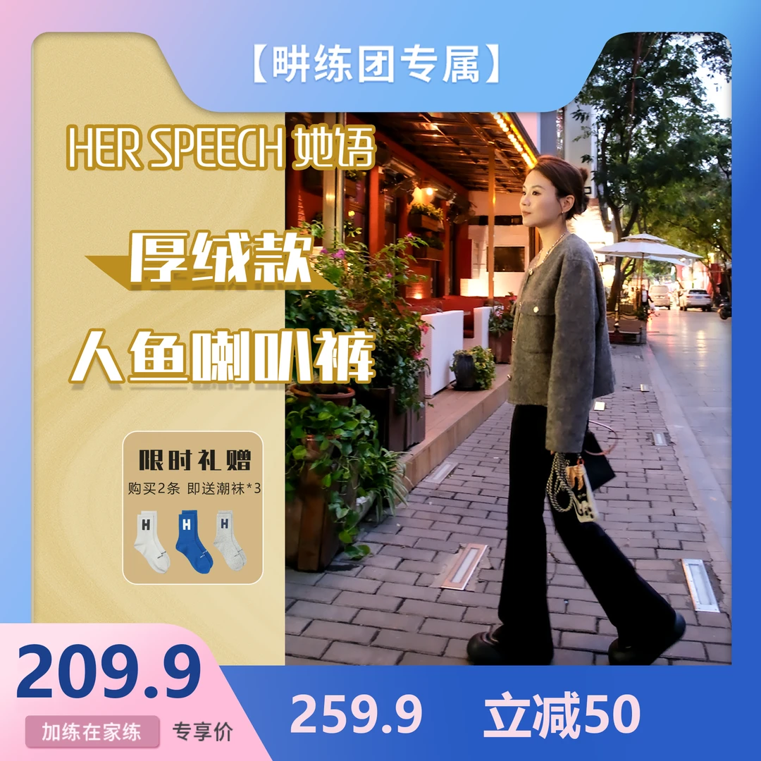 【畊练团专属】小扁家herspeech她语高腰加绒鲨鱼喇叭裤户外