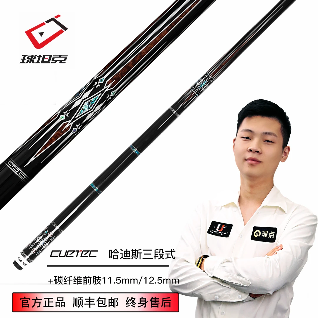 球坦克哈迪斯黑科技台球杆中式台球杆虎啸黑科技