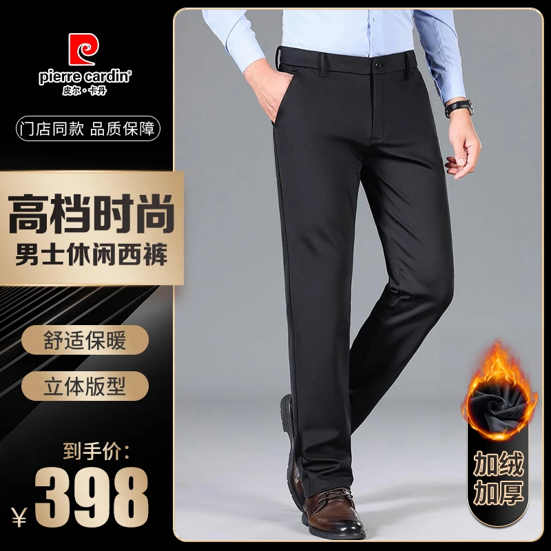【直筒·弹力】皮尔卡丹新款高档男士加绒加厚保暖舒适宽松休闲西裤