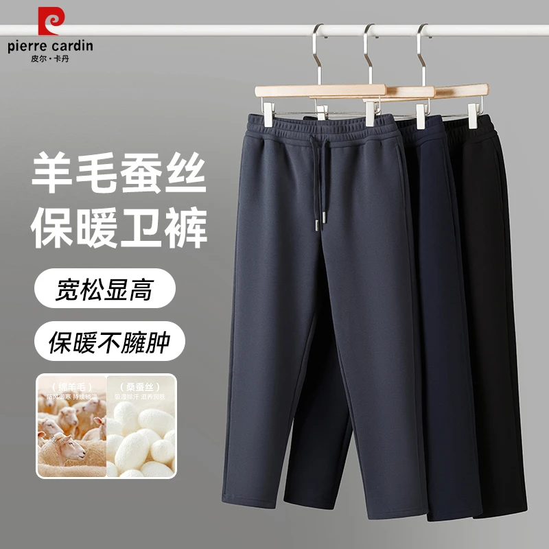 皮尔卡丹冬季男士羊毛桑蚕丝保暖卫裤宽松舒适亲肤百搭休闲裤长裤