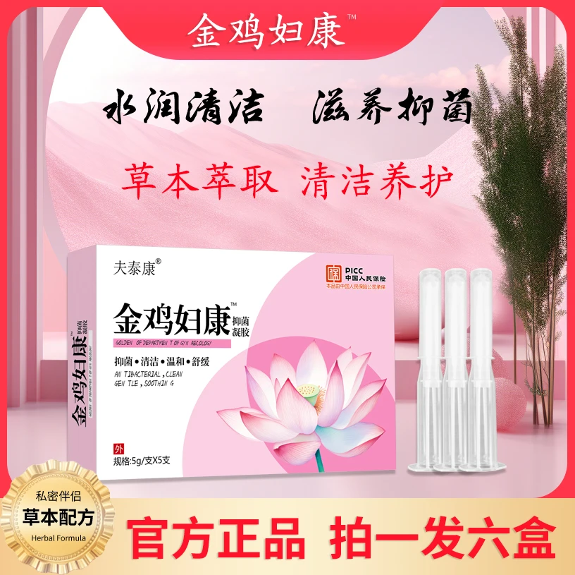 【升级版】滋润紧致水润保养抑菌凝胶草本女性私密护理