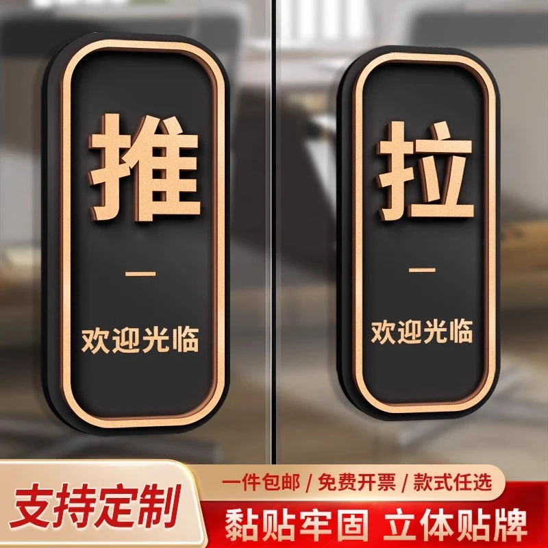 双层亚克力玻璃门推拉门贴创意提示牌门牌标识牌左右移门贴