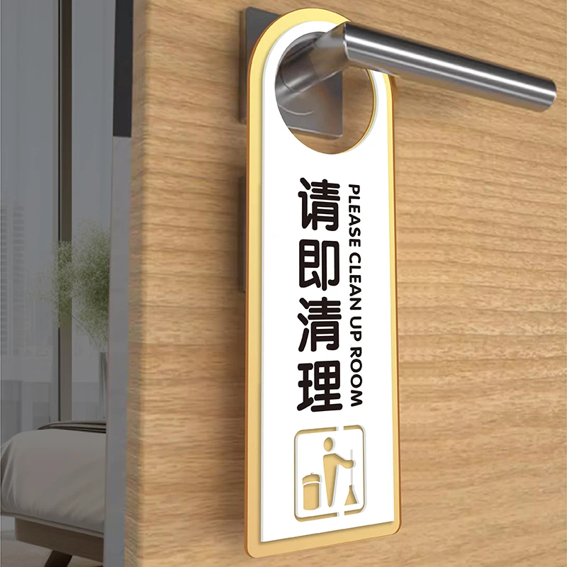 酒店请勿打扰挂牌门牌定制亚克力空闲中会议中双面标牌请即打扫