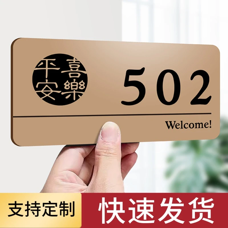门牌号码牌家用亚克力创意个性数字贴入户出租屋门号牌子房间高档