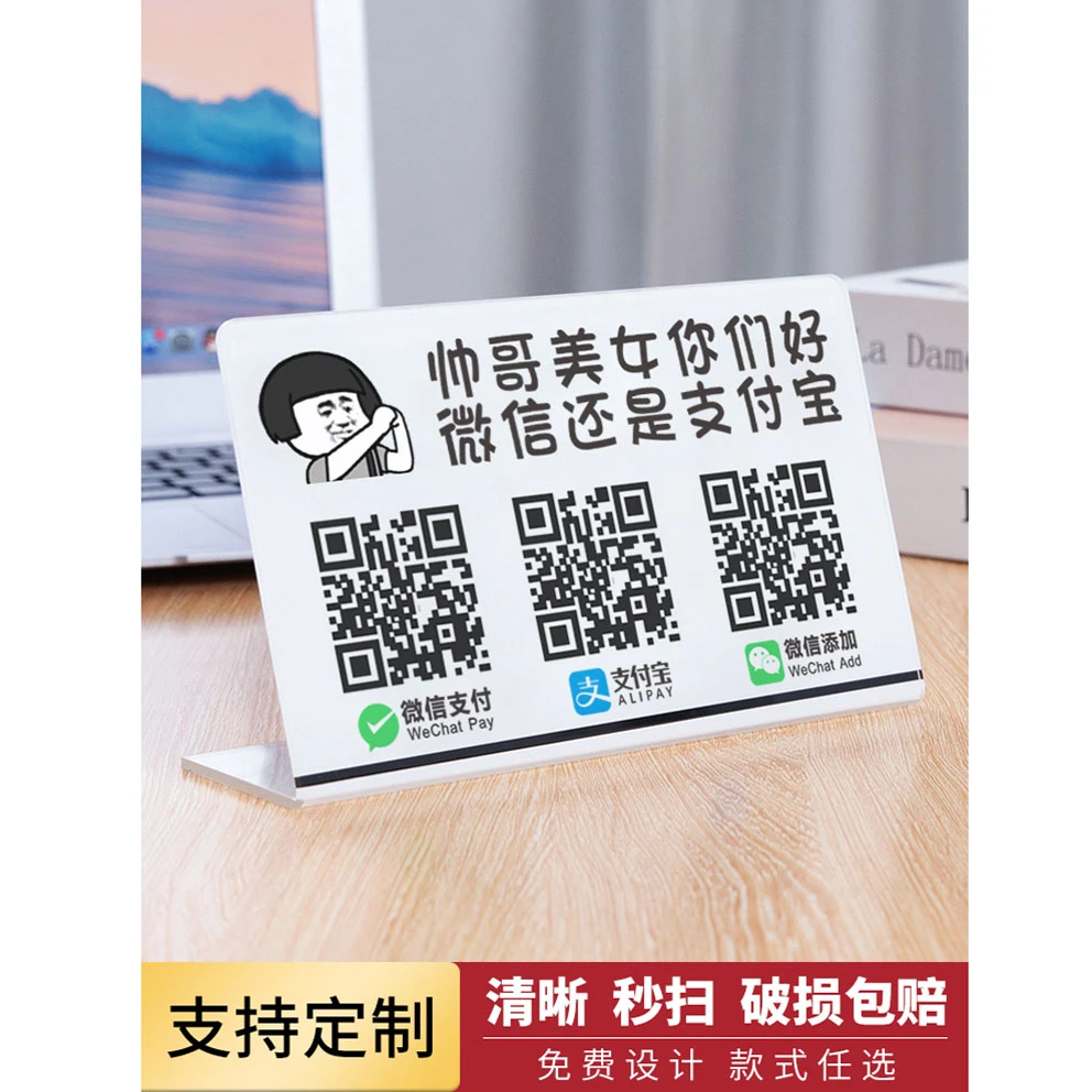 亚克力搞笑二维码收款码展示牌收付款微信支付宝商家店铺收银摆台