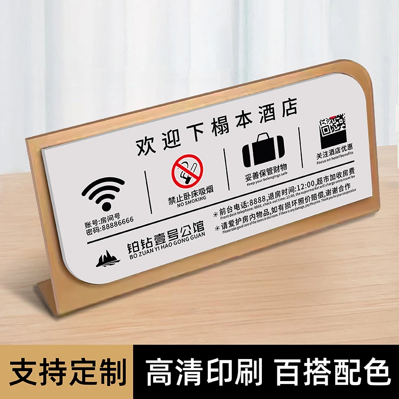 客房标识牌酒店客房wifi温馨提示牌定制宾馆前台房间无线民宿密码
