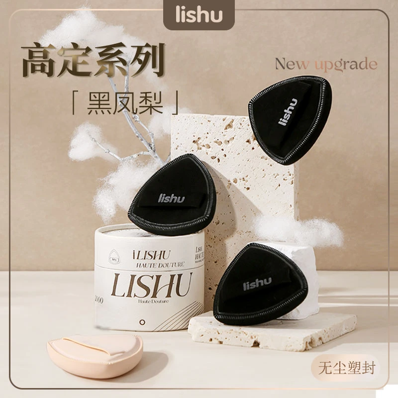 荔树黑凤lishu气垫梨薯片粉扑超软不吃粉底液专用双面干湿两用zz