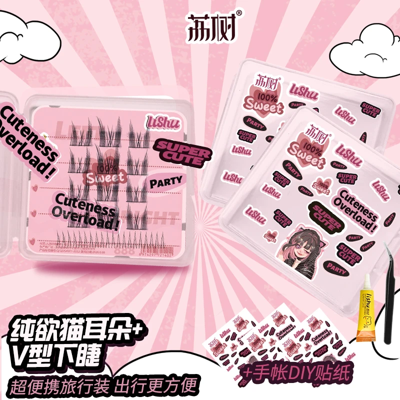 懒人三部曲猫耳朵下睫毛升级款旅行装假睫毛自然仿真重复新手睫毛