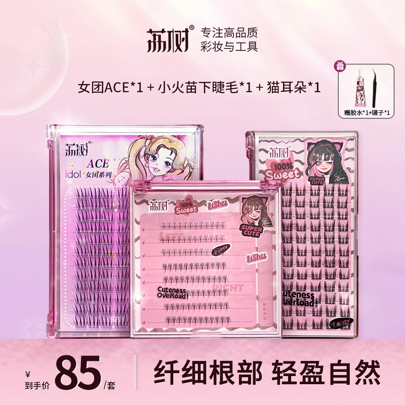 荔树纯欲猫耳朵假睫毛自然仿真柔软仙子毛卷翘素颜女单簇初学者mc