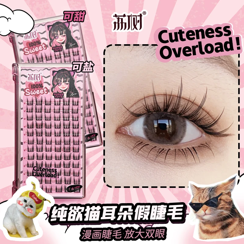 荔树纯欲猫耳朵假睫毛自然仿真仙子毛新手素颜女单簇初学者卷翘