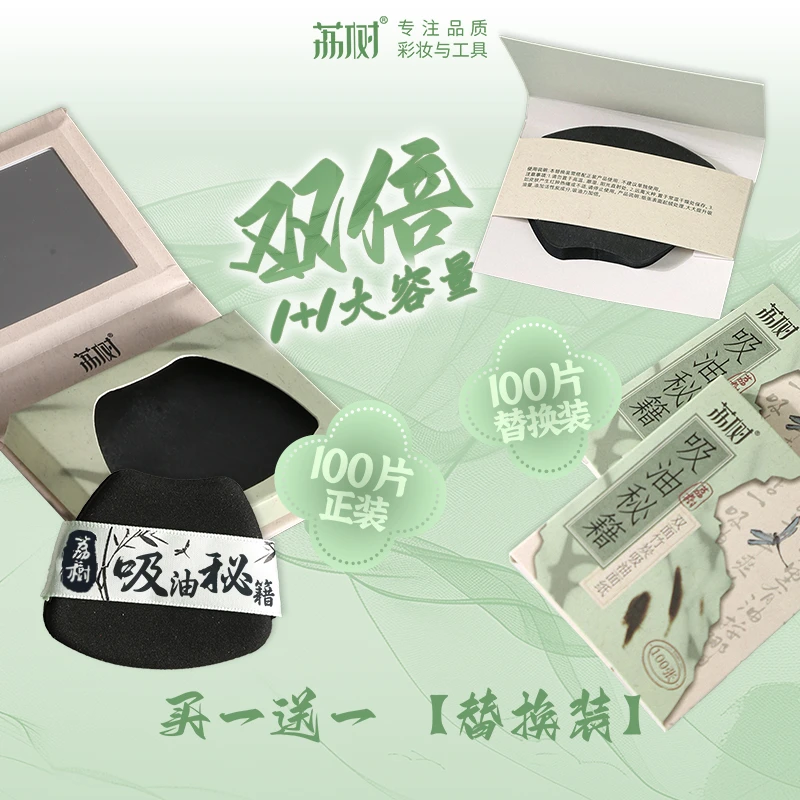 荔树秘籍吸油纸面部抽式大容量控油亲肤柔软哑光定妆便捷自带粉扑