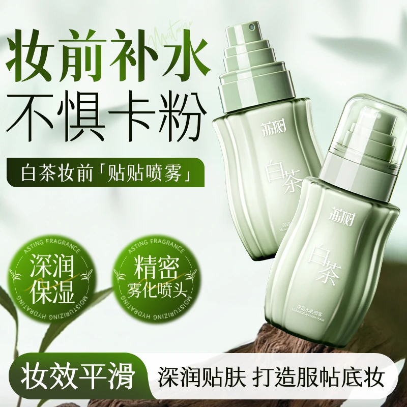 荔树妆前面霜喷雾补水舒缓修护保湿水润精华秋冬液体贴贴霜/100ml