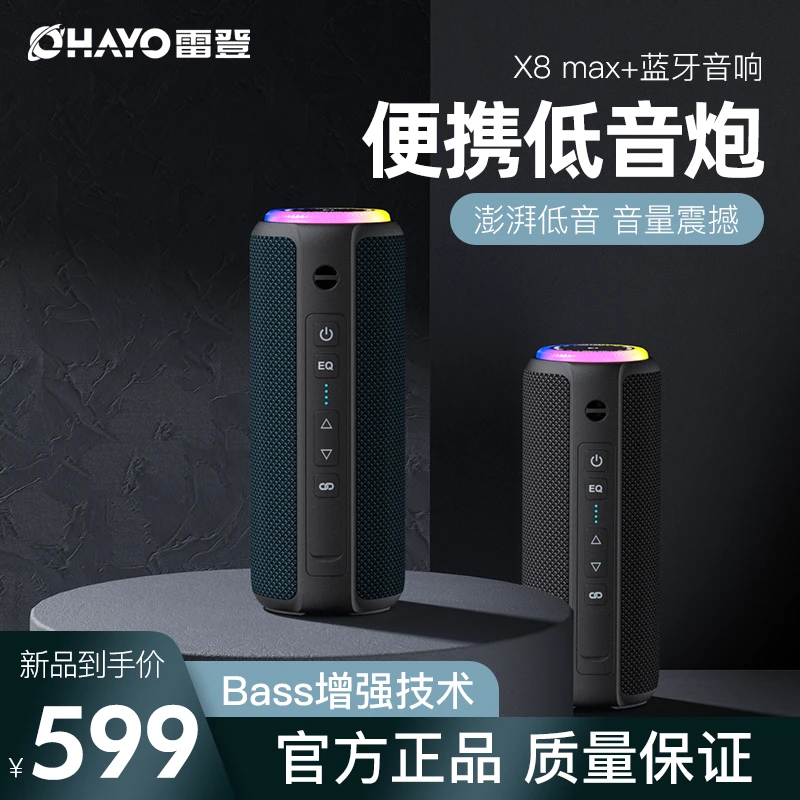 伴奏手持网红推荐雷登X8MAX+ 蓝牙音响双喇叭大音量3D环绕高音质