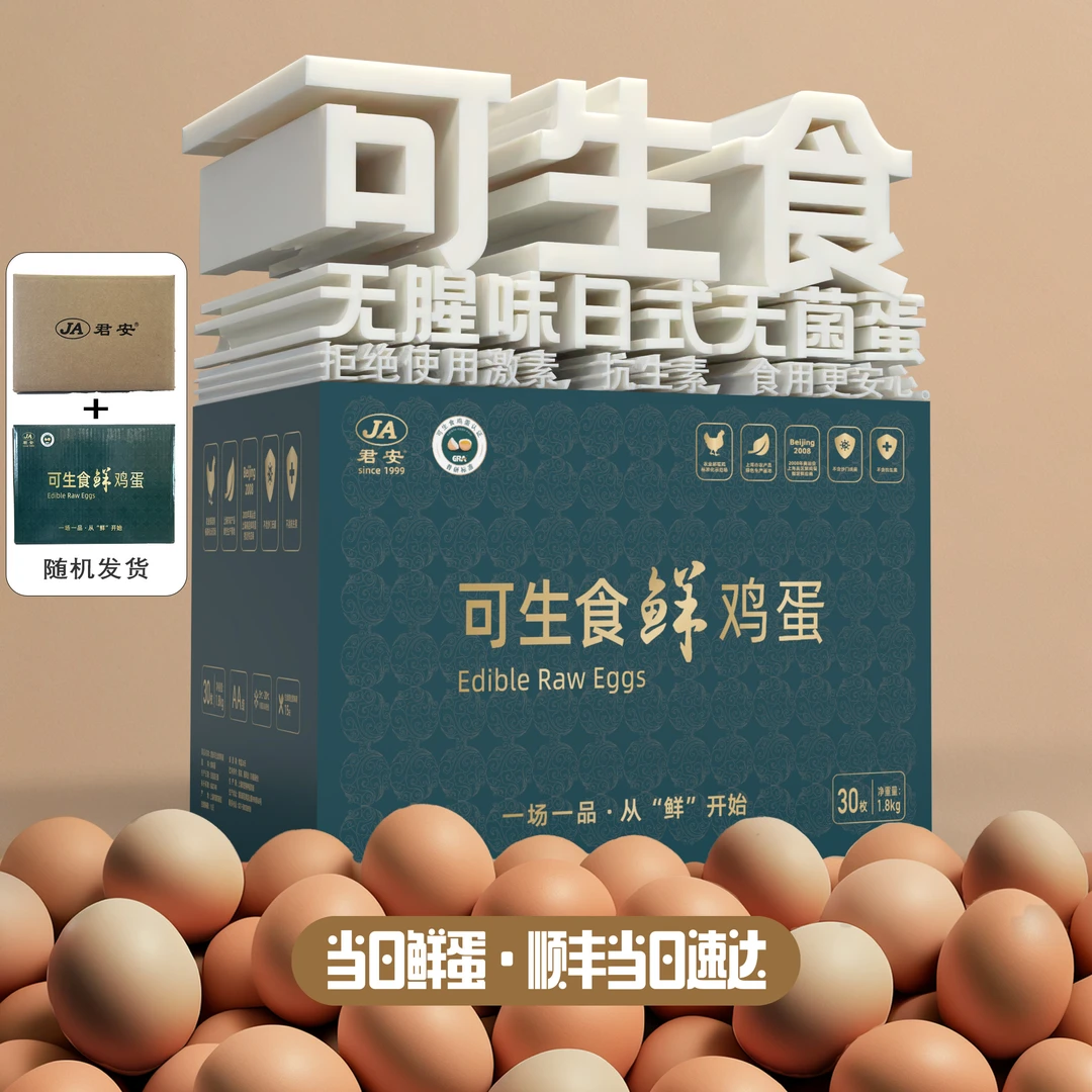 1.8kg30枚可生食大号0沙门氏菌新鲜DHA天然营养富硒鸡蛋