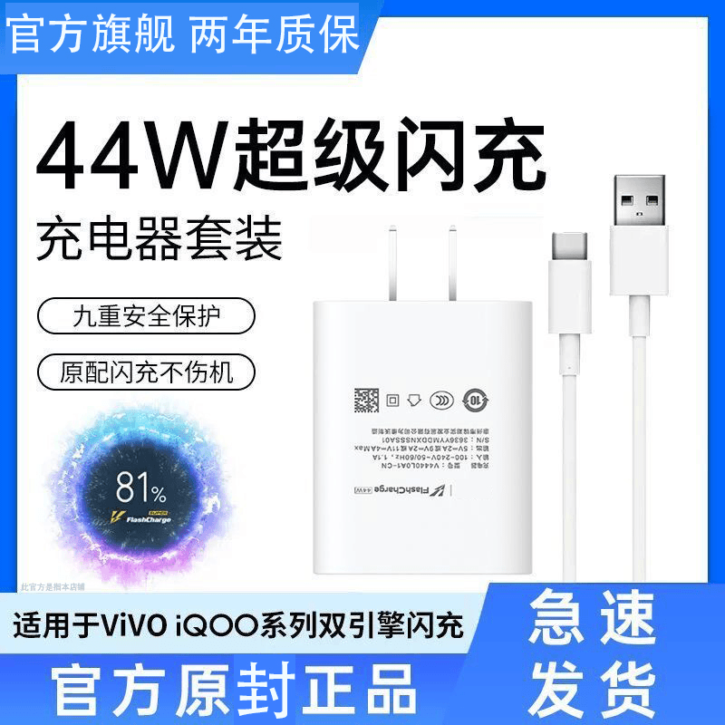 乐恒适用VIVOiQOO44W原装充电器s10/S12闪充头Z5/T1/Z6type-C快充