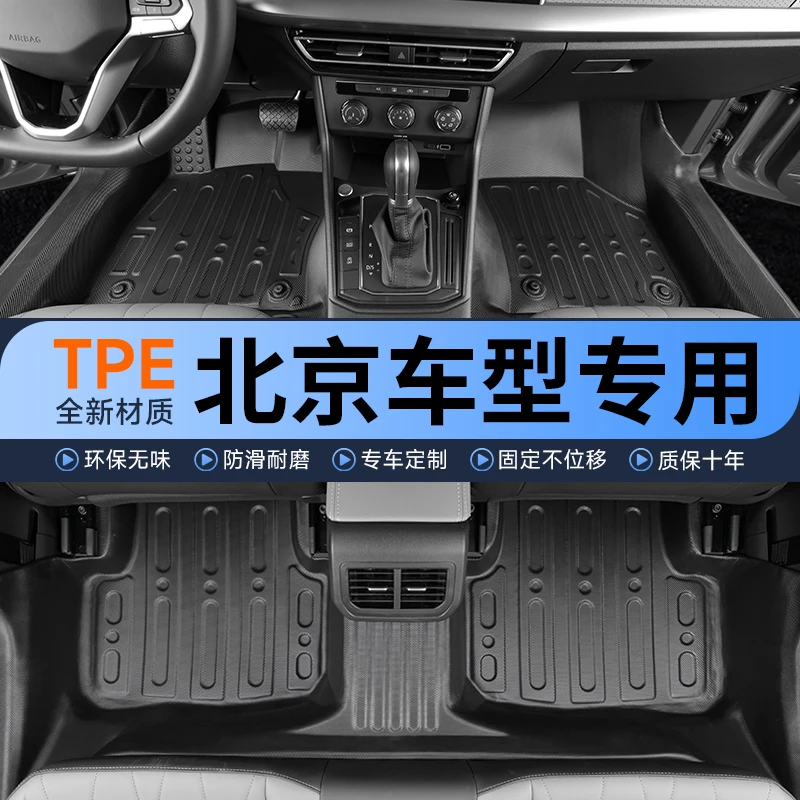 专用于北京车系全包围包门槛TPE汽车脚垫羊之意环保耐磨防水改装