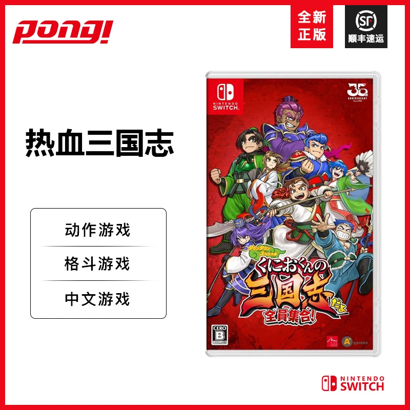 任天堂switch NS游戏卡带 国夫君的热血三国志 全员集合 中文