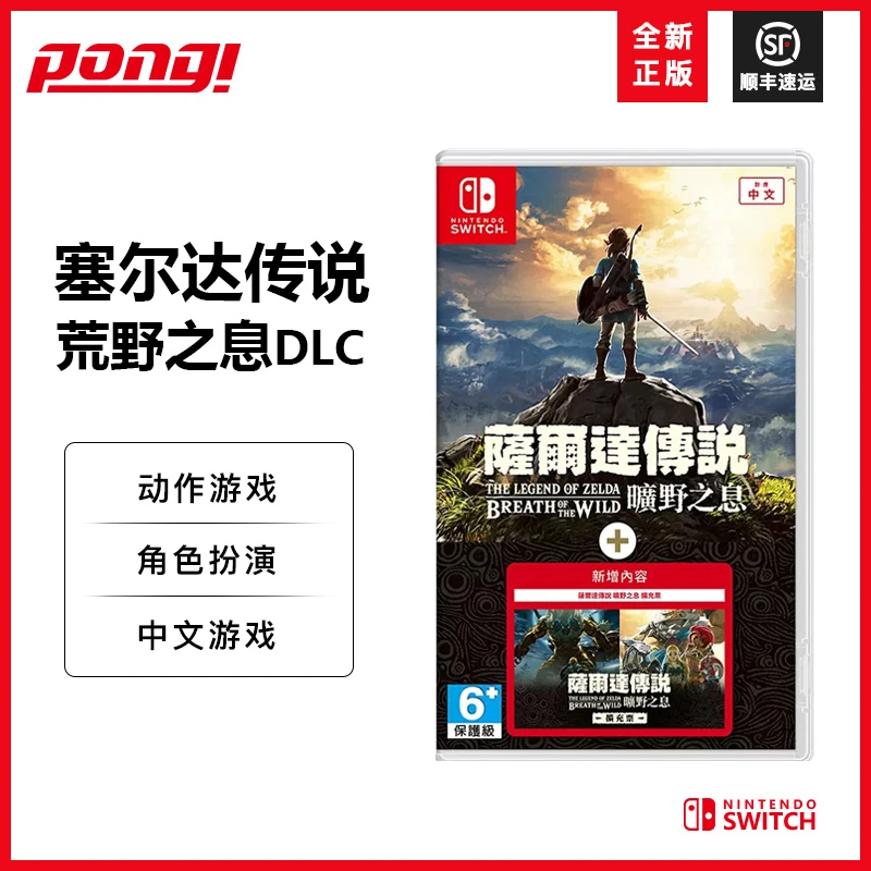 任天堂switch NS游戏卡带 塞尔达传说 荒野之息 Zelda旷野之息