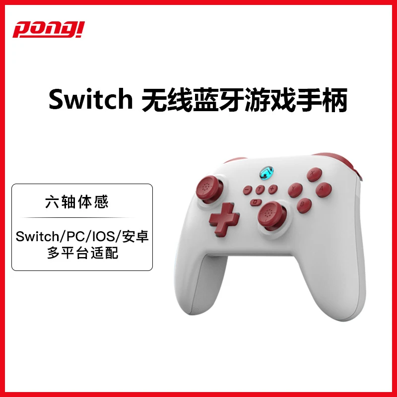 Switch新款无线蓝牙游戏手柄带唤醒震动六轴体感连发电脑手机手柄