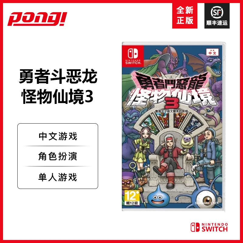 任天堂switch NS游戏卡带 勇者斗恶龙 怪兽篇3魔族王子与精灵之旅