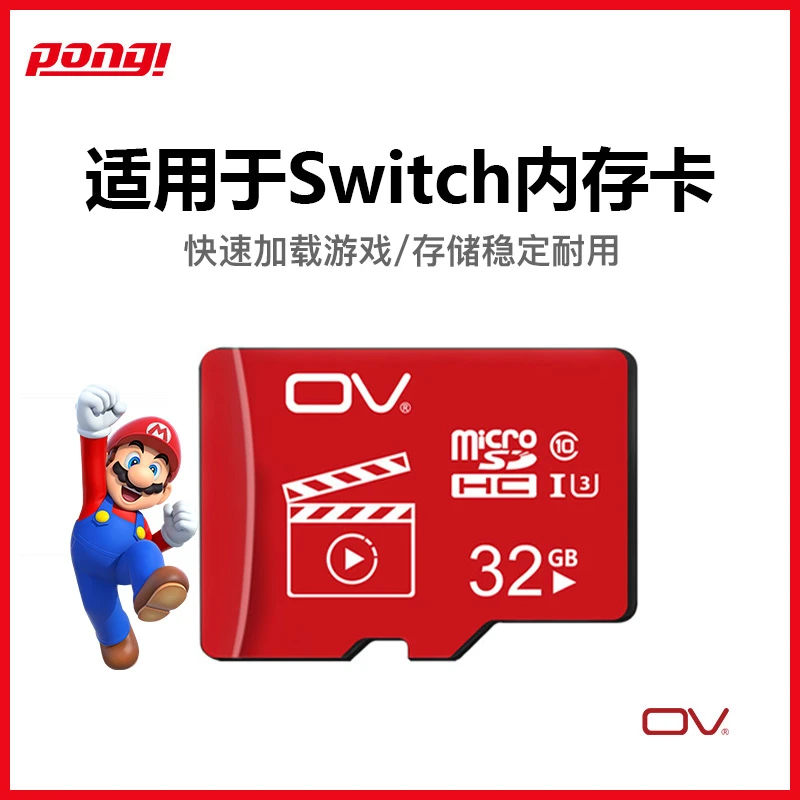 OV Switch游戏机存储卡相机无人机TF内存卡行车记录仪监控摄像头