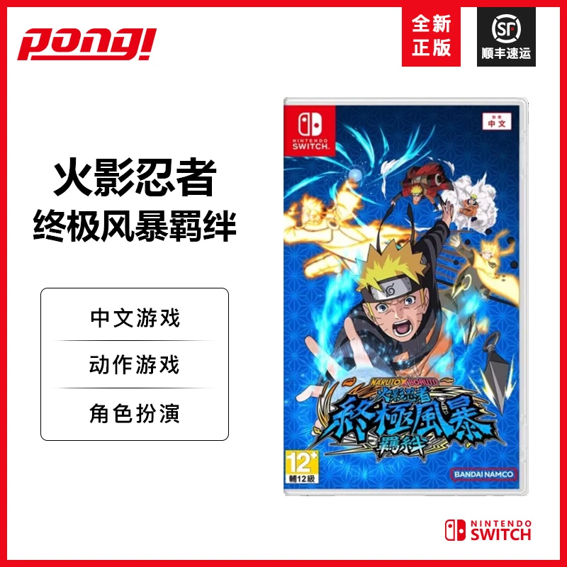 任天堂switch NS游戏卡带 火影忍者究极风暴 终极羁绊 rpg 中文