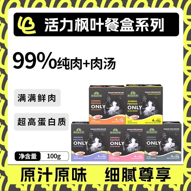 活力枫叶餐盒100g*4成幼猫加拿大进口主食罐零食湿粮