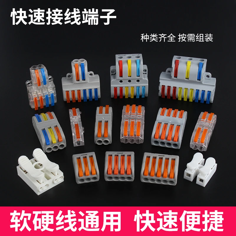 快速接线端子快接头电线连接器按压式接线器灯具铜软硬线对接神器