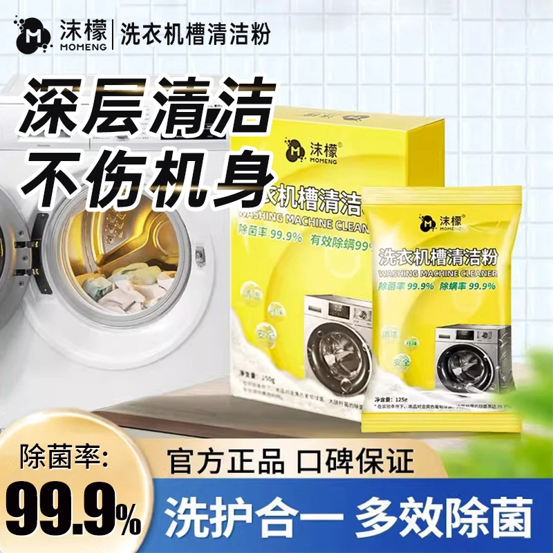 沫檬洗衣机槽清洁粉家用除垢温和多效养护去味去黄去污亮白去霉L