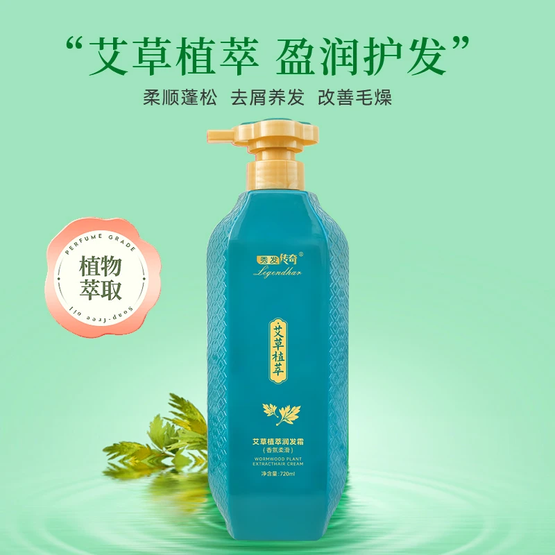 【艾草植萃工厂直发】秀发传奇艾草植萃洗护系列顺滑盈润毛燥柔顺