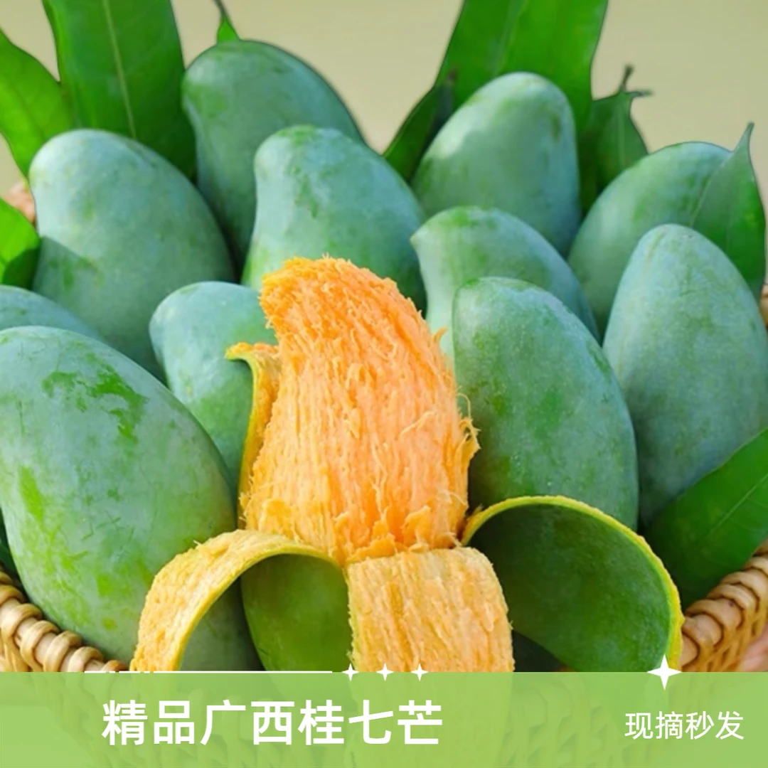 一整箱｜9斤5广西桂七芒现摘现发台农产地直发果园直销应季鲜薄3斤