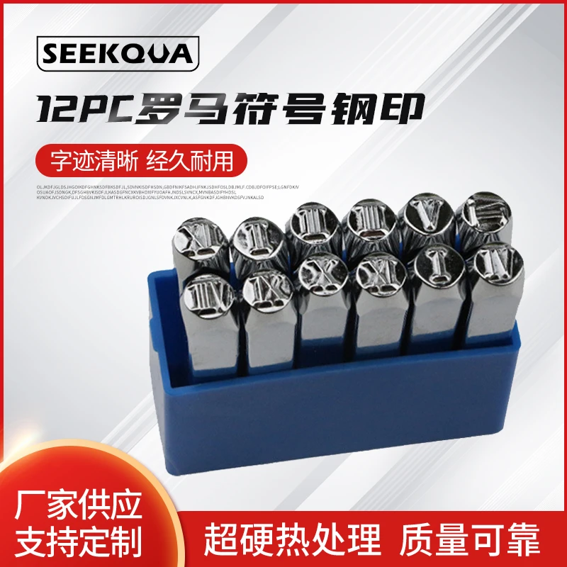 6MM12支罗马数字钢印皮革冲头DIY皮雕金银錾刻花錾子冲子工具套装